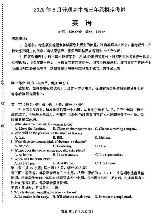 辽宁协作校2026年5月高三年级模拟考试全科试卷和答案可保存打印 第14张