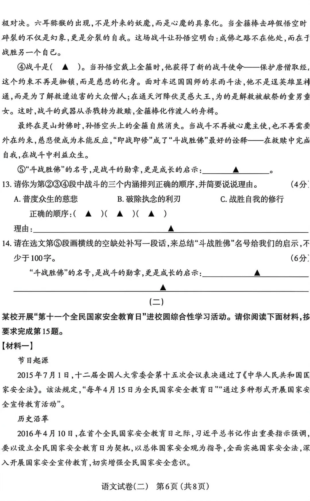 太原市26年中考二模|语文试卷以及解析 第6张
