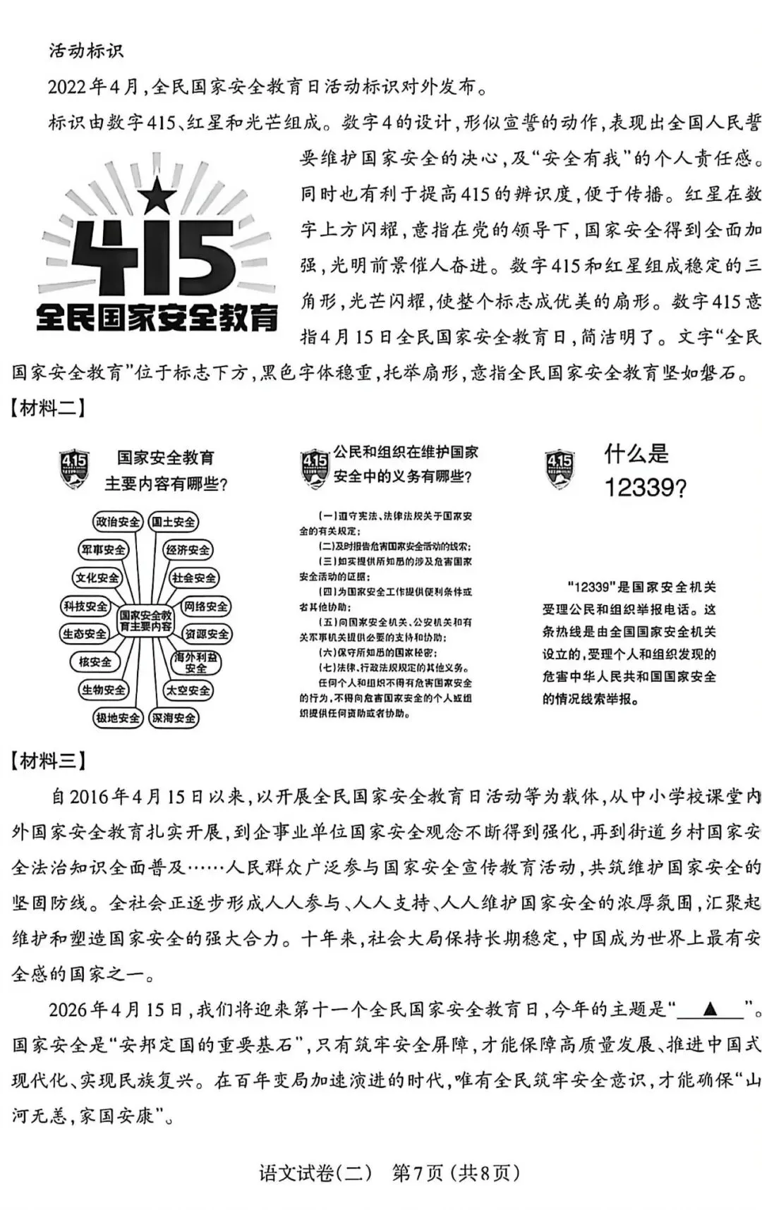 太原市26年中考二模|语文试卷以及解析 第7张