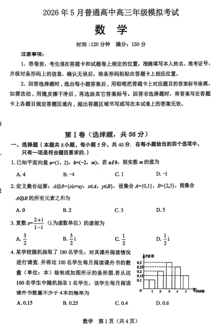 辽宁协作校2026年5月高三年级模拟考试全科试卷和答案可保存打印 第16张