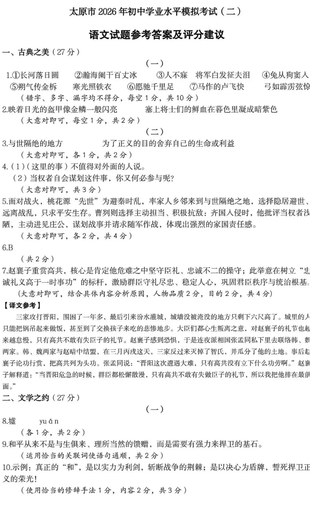 太原市26年中考二模|语文试卷以及解析 第9张