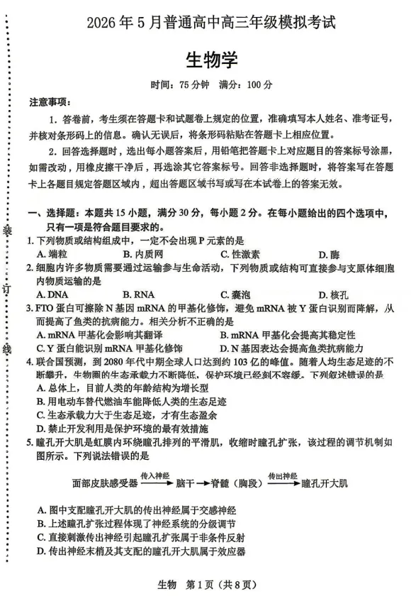 辽宁协作校2026年5月高三年级模拟考试全科试卷和答案可保存打印 第18张