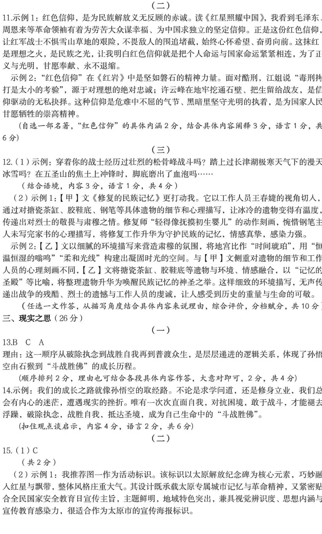 太原市26年中考二模|语文试卷以及解析 第10张