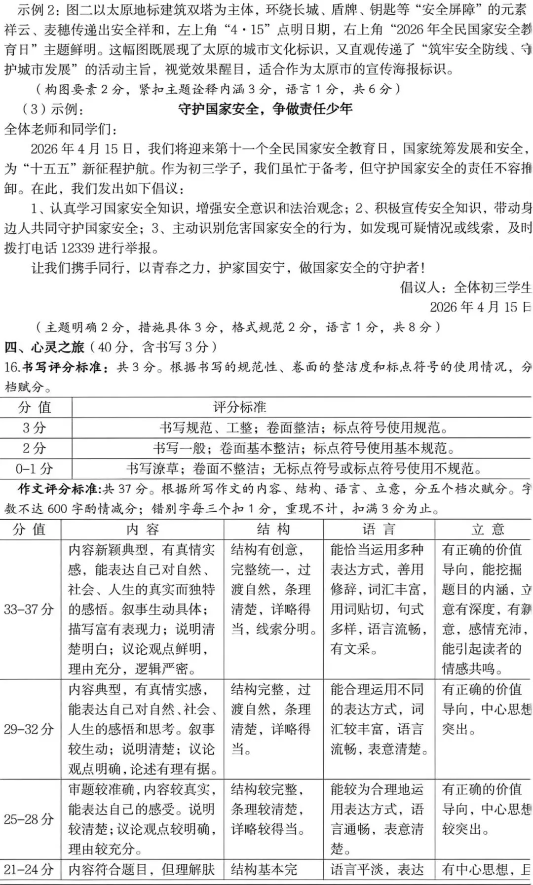 太原市26年中考二模|语文试卷以及解析 第11张