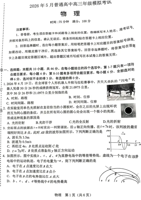 辽宁协作校2026年5月高三年级模拟考试全科试卷和答案可保存打印 第20张