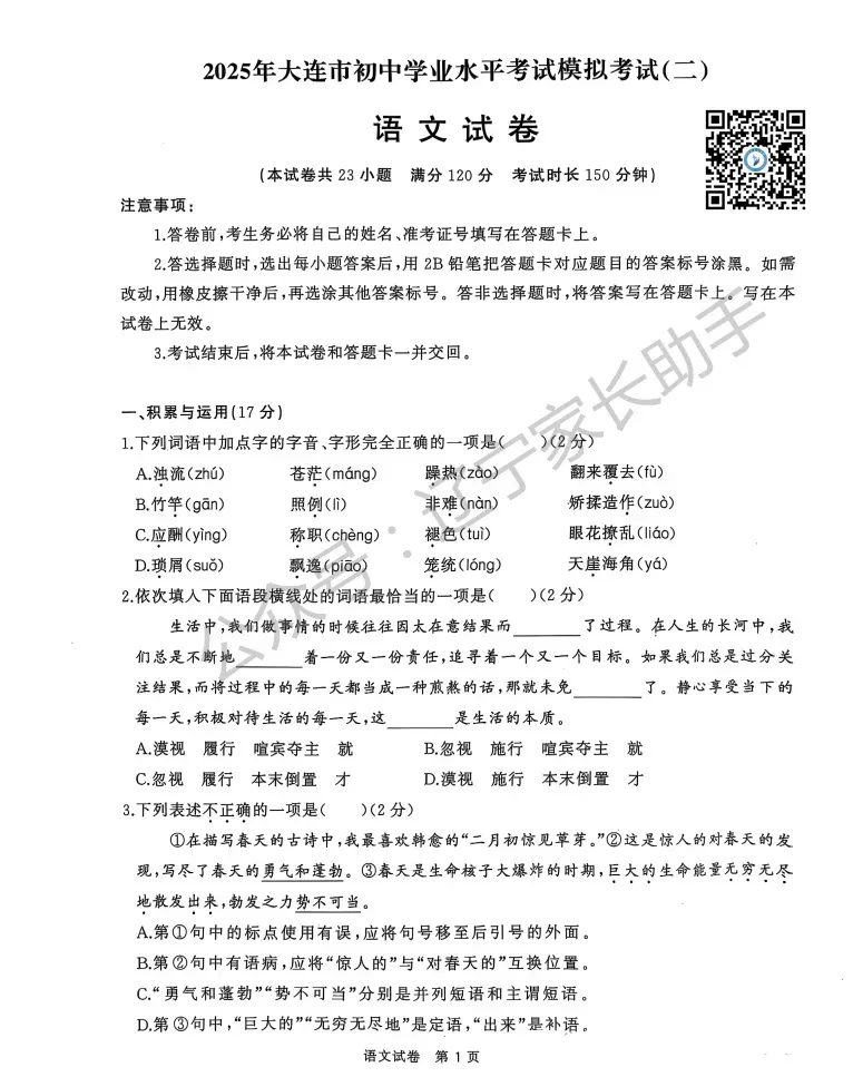 往年试卷|2025年大连市初三二模(语数外物化)试卷+答案 第1张