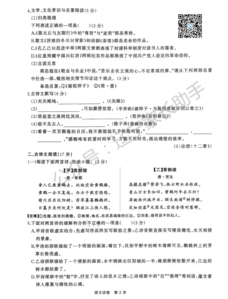 往年试卷|2025年大连市初三二模(语数外物化)试卷+答案 第2张