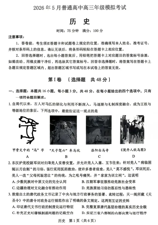 辽宁协作校2026年5月高三年级模拟考试全科试卷和答案可保存打印 第22张
