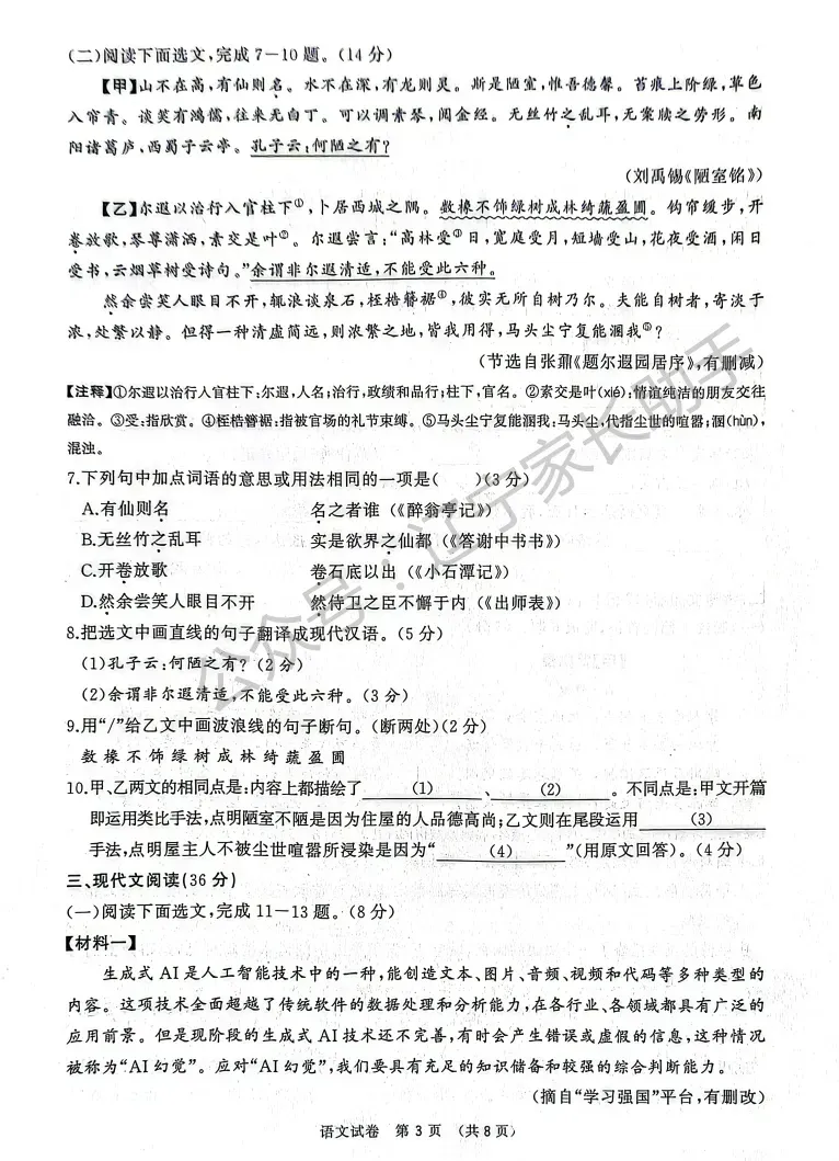 往年试卷|2025年大连市初三二模(语数外物化)试卷+答案 第3张