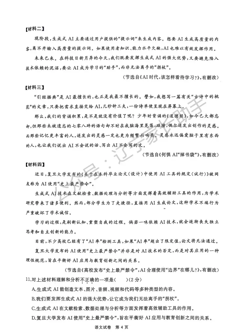 往年试卷|2025年大连市初三二模(语数外物化)试卷+答案 第4张