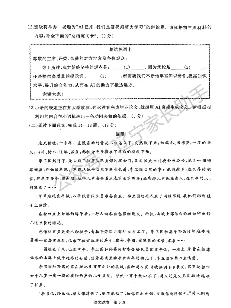 往年试卷|2025年大连市初三二模(语数外物化)试卷+答案 第5张