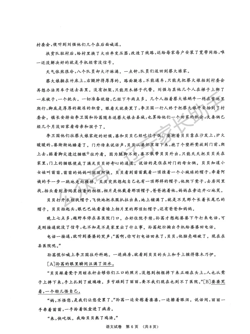 往年试卷|2025年大连市初三二模(语数外物化)试卷+答案 第6张