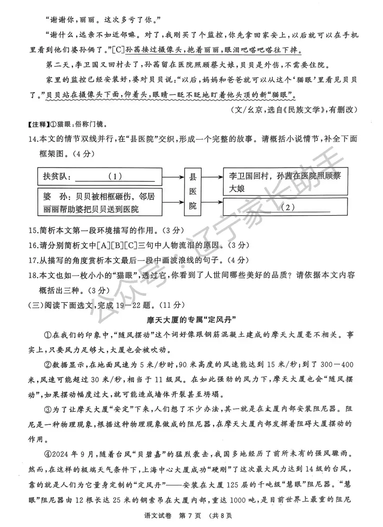 往年试卷|2025年大连市初三二模(语数外物化)试卷+答案 第7张