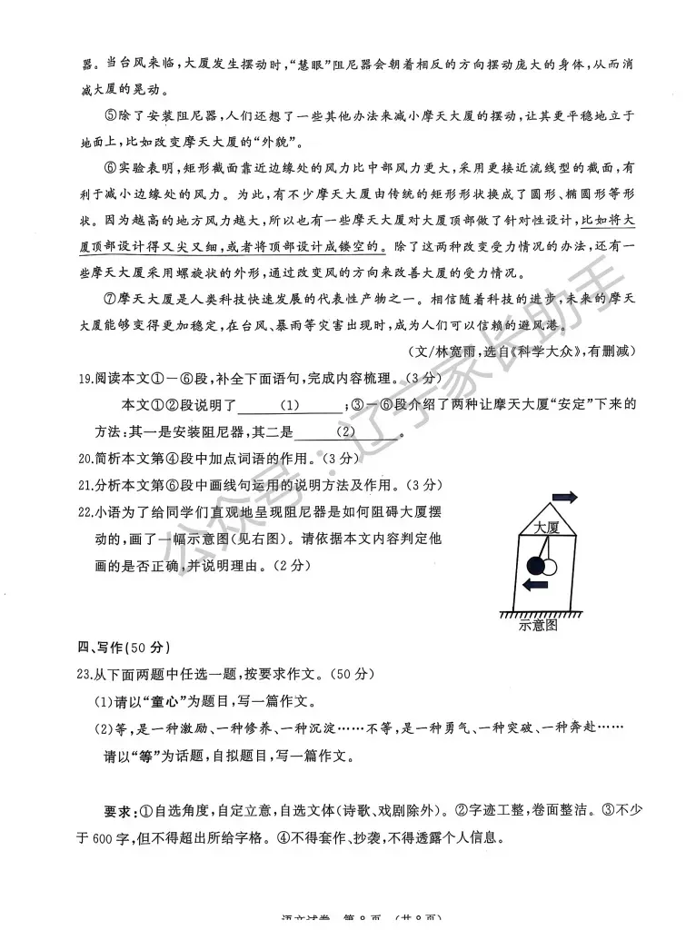 往年试卷|2025年大连市初三二模(语数外物化)试卷+答案 第8张