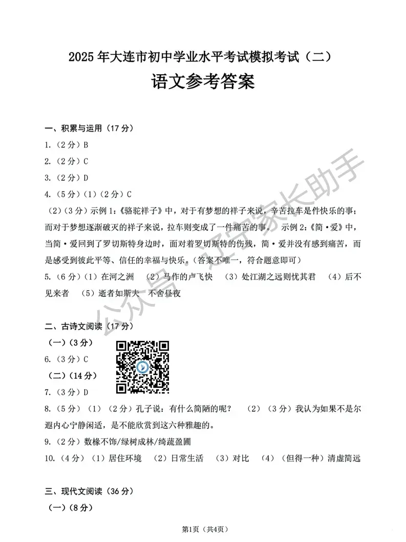 往年试卷|2025年大连市初三二模(语数外物化)试卷+答案 第9张