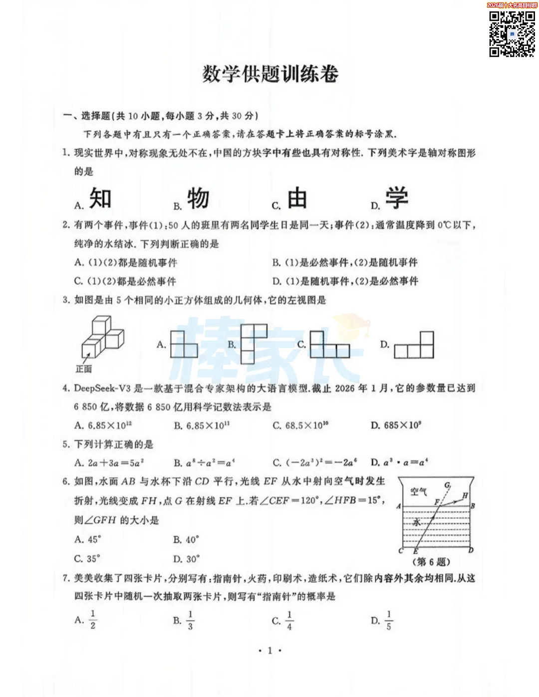 难度如何?硚口、江汉等3区初三五调真题出炉!一区初三五调划线公布! 第5张