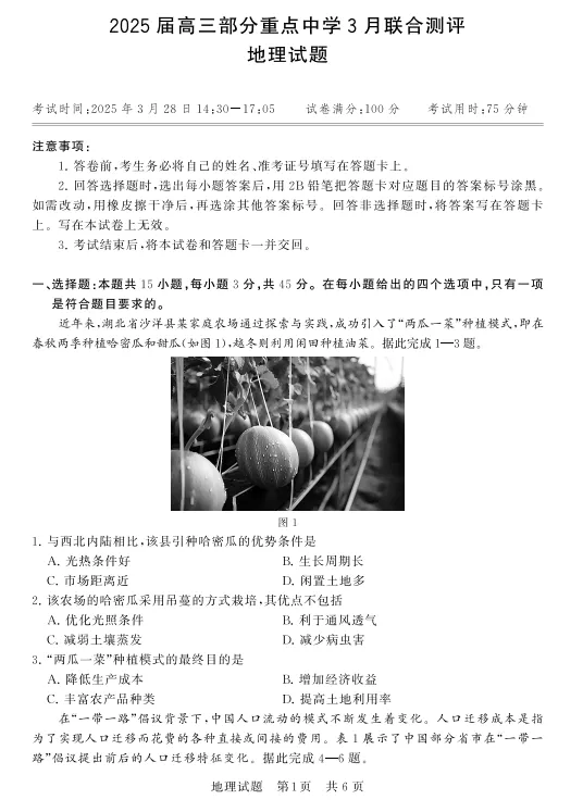 辽宁协作校2026年5月高三年级模拟考试全科试卷和答案可保存打印 第24张