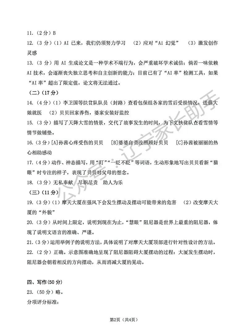 往年试卷|2025年大连市初三二模(语数外物化)试卷+答案 第10张