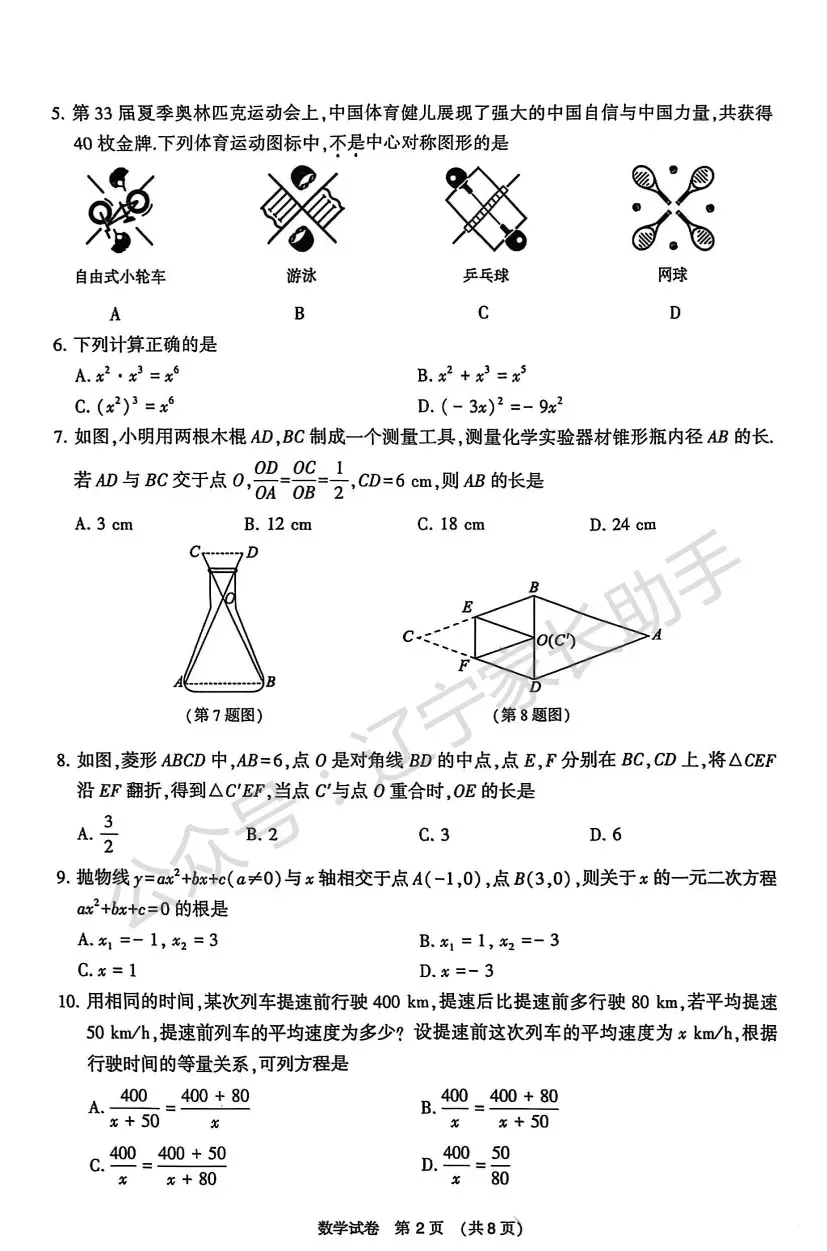往年试卷|2025年大连市初三二模(语数外物化)试卷+答案 第12张