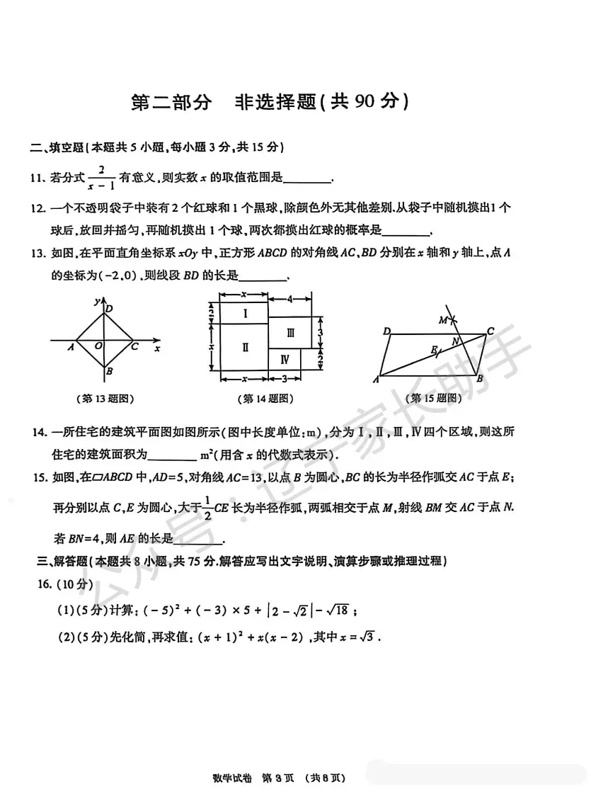 往年试卷|2025年大连市初三二模(语数外物化)试卷+答案 第13张