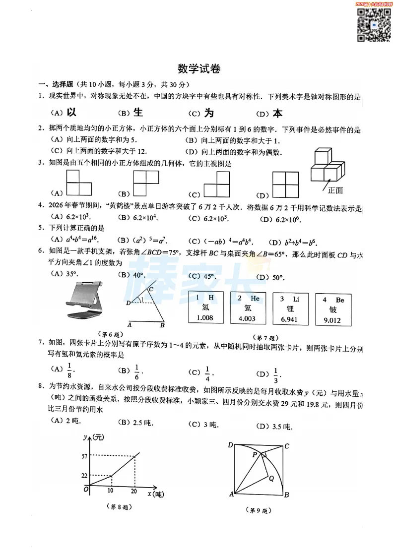 难度如何?硚口、江汉等3区初三五调真题出炉!一区初三五调划线公布! 第6张