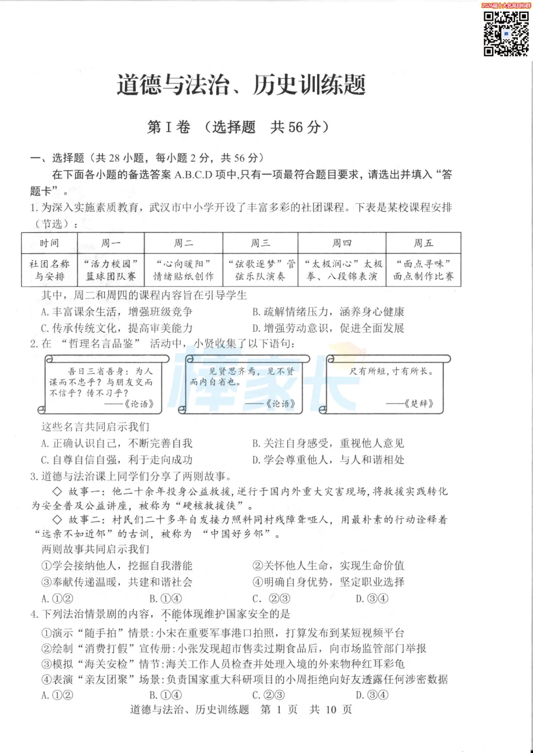 难度如何?硚口、江汉等3区初三五调真题出炉!一区初三五调划线公布! 第7张