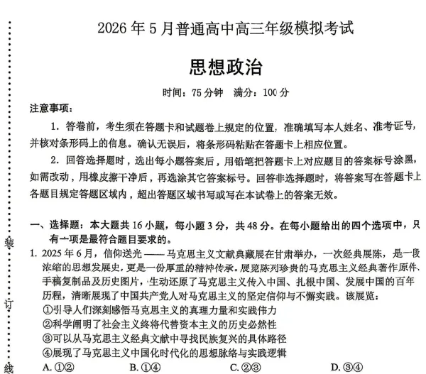 辽宁协作校2026年5月高三年级模拟考试全科试卷和答案可保存打印 第26张