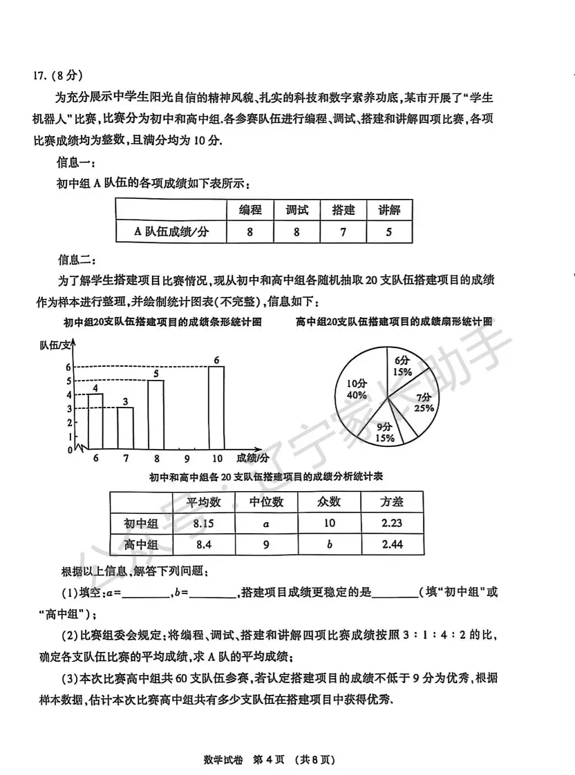 往年试卷|2025年大连市初三二模(语数外物化)试卷+答案 第14张