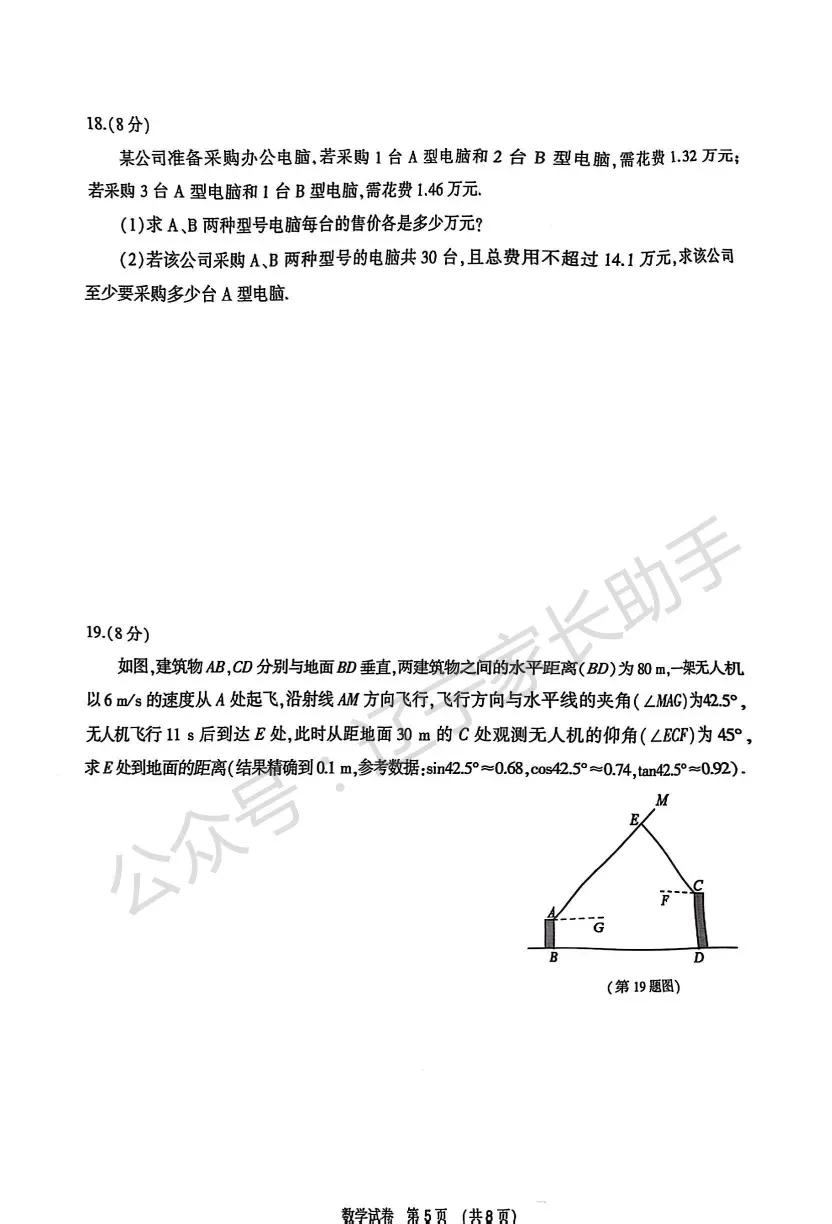 往年试卷|2025年大连市初三二模(语数外物化)试卷+答案 第15张