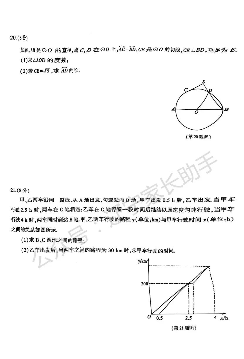 往年试卷|2025年大连市初三二模(语数外物化)试卷+答案 第16张