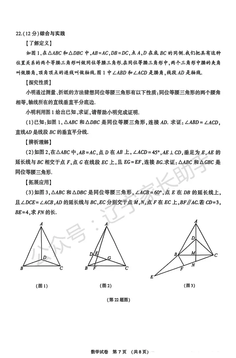 往年试卷|2025年大连市初三二模(语数外物化)试卷+答案 第17张