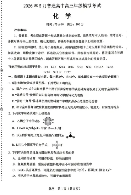 辽宁协作校2026年5月高三年级模拟考试全科试卷和答案可保存打印 第28张