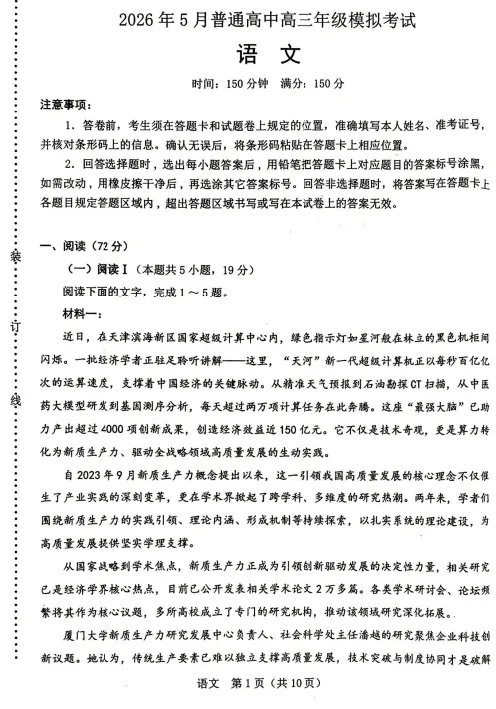辽宁协作校2026年5月高三年级模拟考试全科试卷和答案可保存打印 第30张