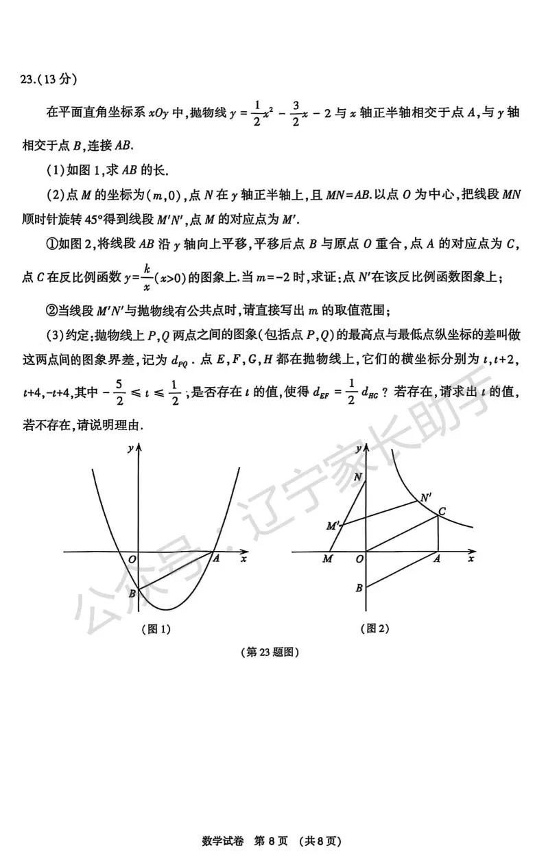 往年试卷|2025年大连市初三二模(语数外物化)试卷+答案 第18张