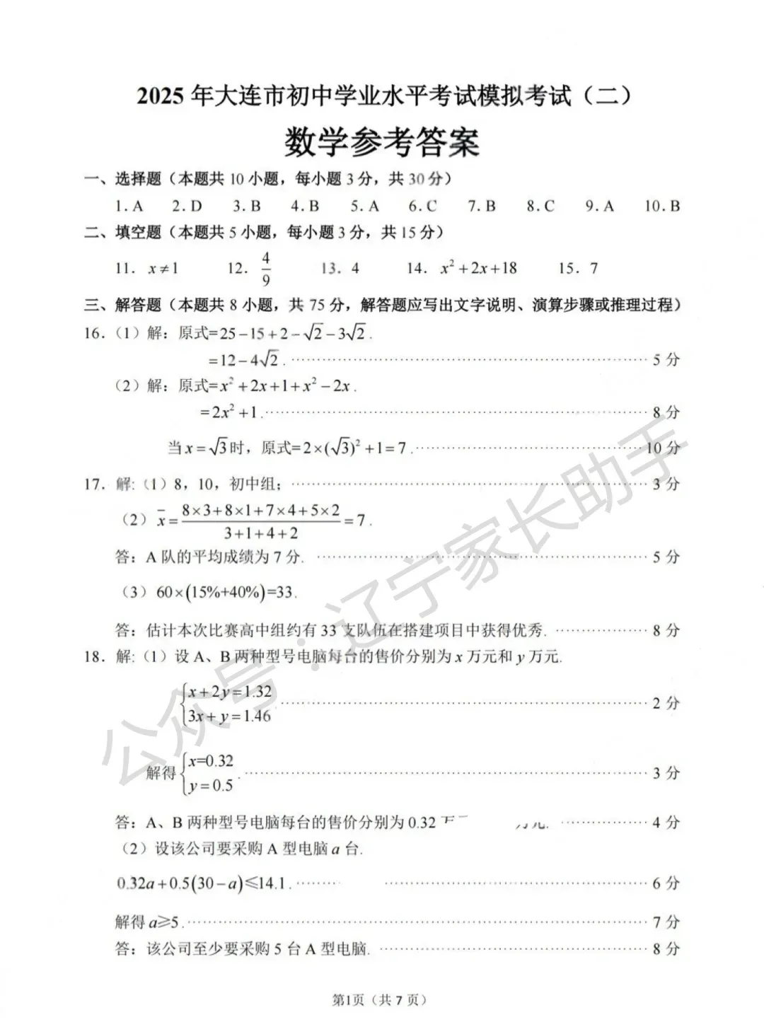 往年试卷|2025年大连市初三二模(语数外物化)试卷+答案 第19张