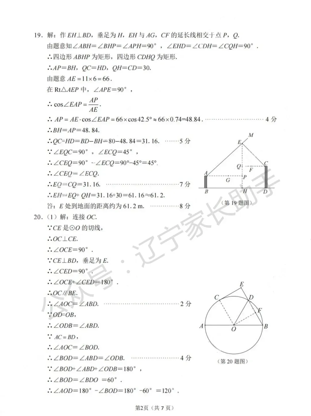往年试卷|2025年大连市初三二模(语数外物化)试卷+答案 第20张