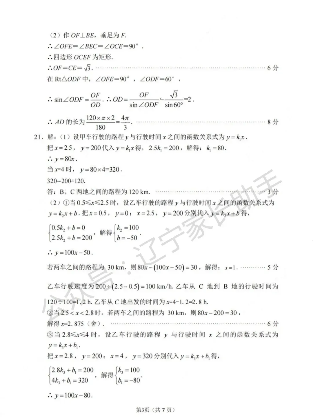 往年试卷|2025年大连市初三二模(语数外物化)试卷+答案 第21张