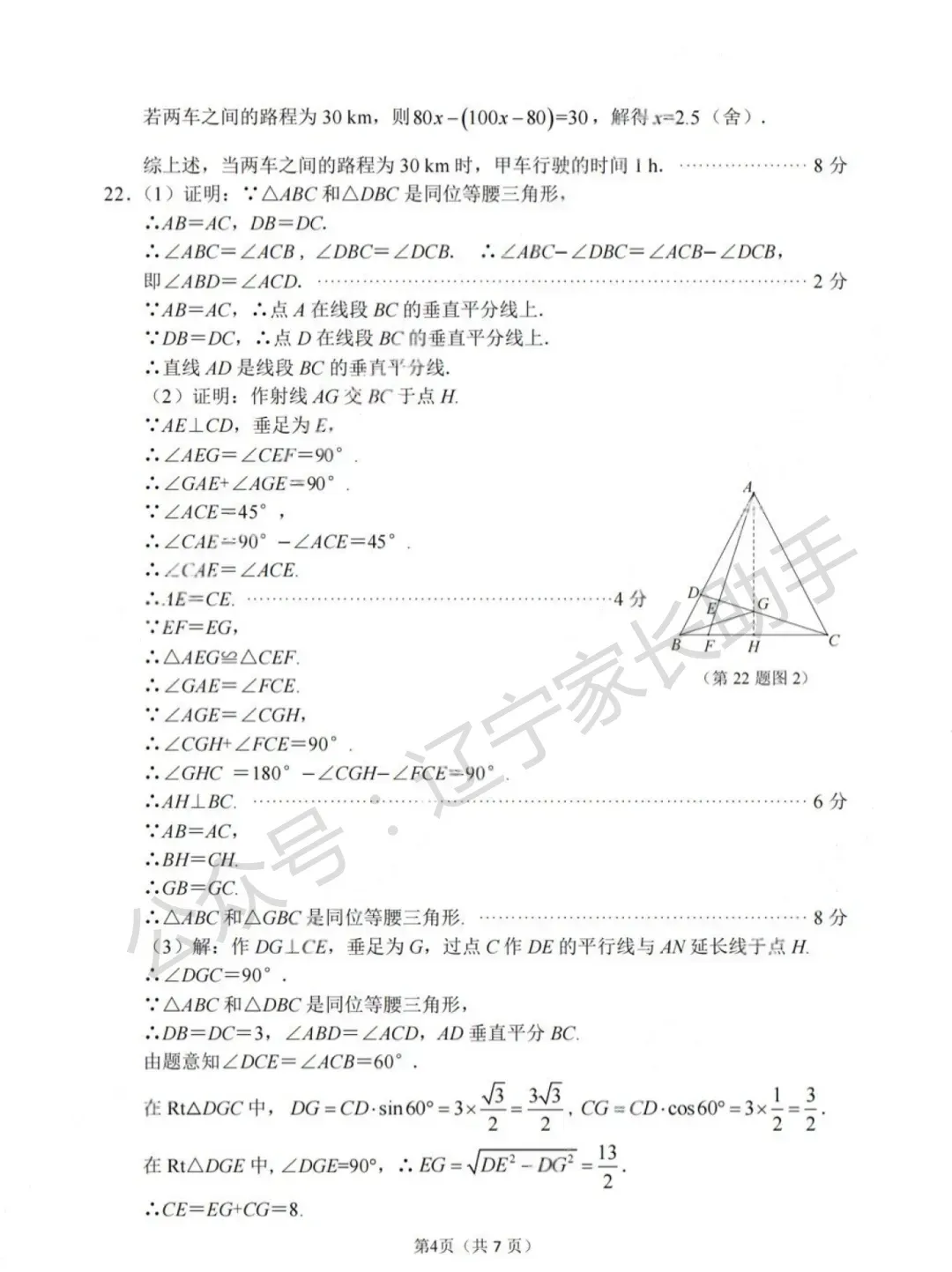 往年试卷|2025年大连市初三二模(语数外物化)试卷+答案 第22张