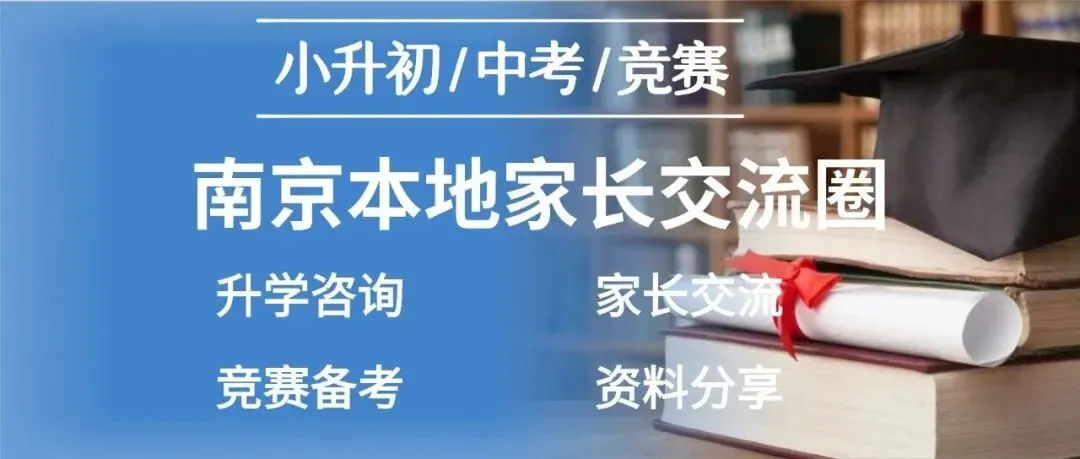 小升初真题 | 南京市各区六年级小升初期末测试卷 第4张 小升初真题 | 南京市各区六年级小升初期末测试卷 第4张