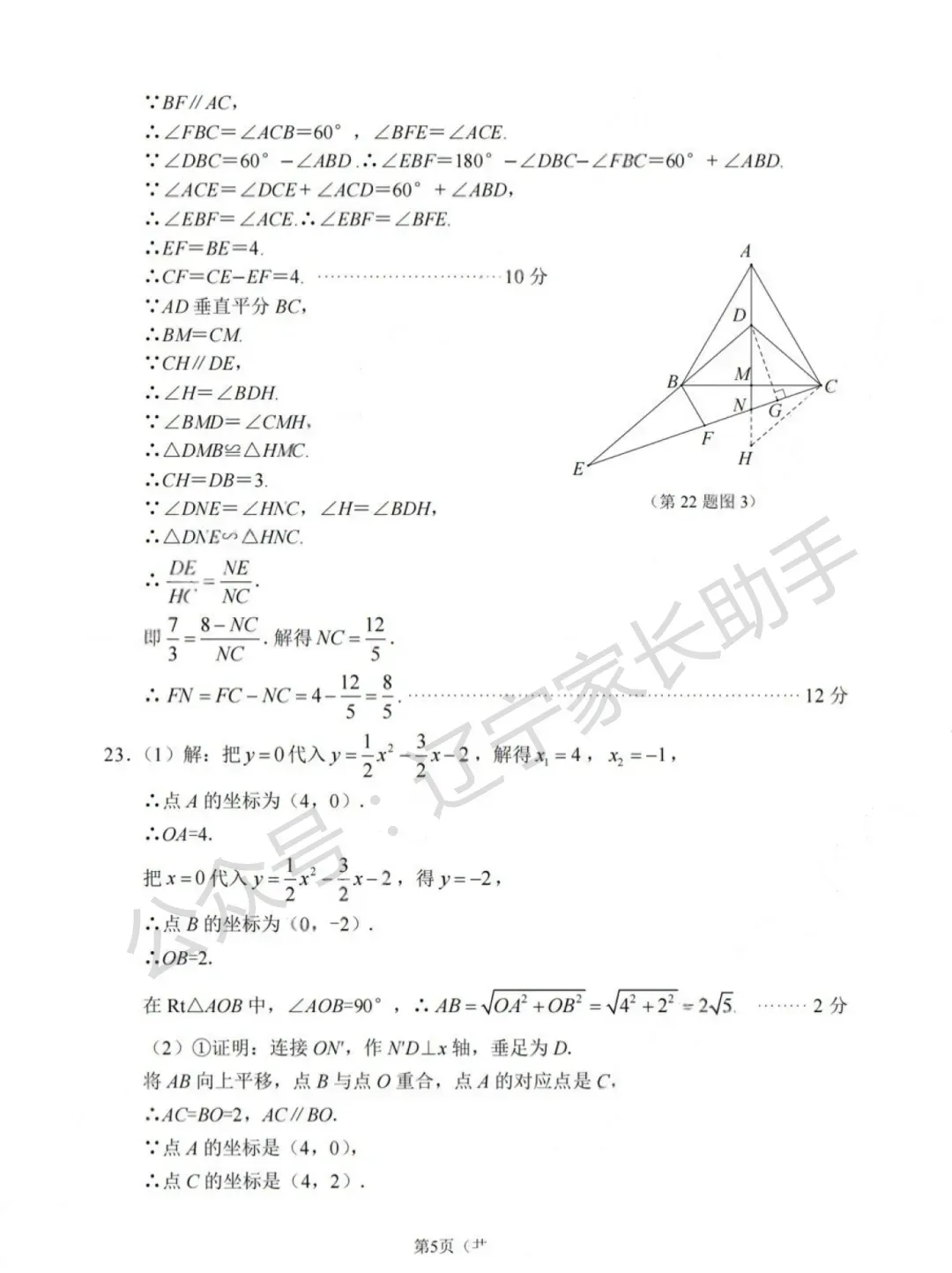 往年试卷|2025年大连市初三二模(语数外物化)试卷+答案 第23张