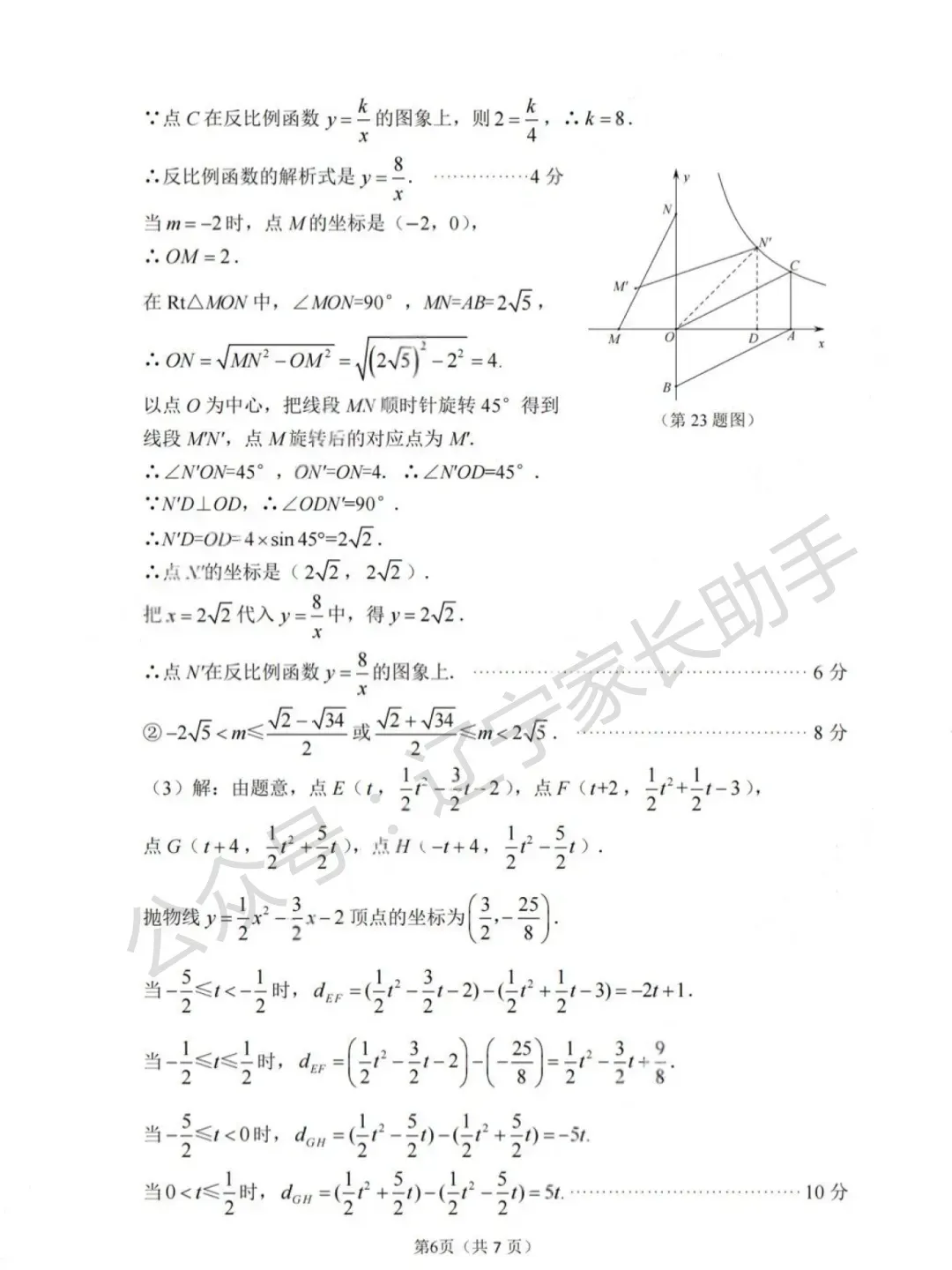 往年试卷|2025年大连市初三二模(语数外物化)试卷+答案 第24张