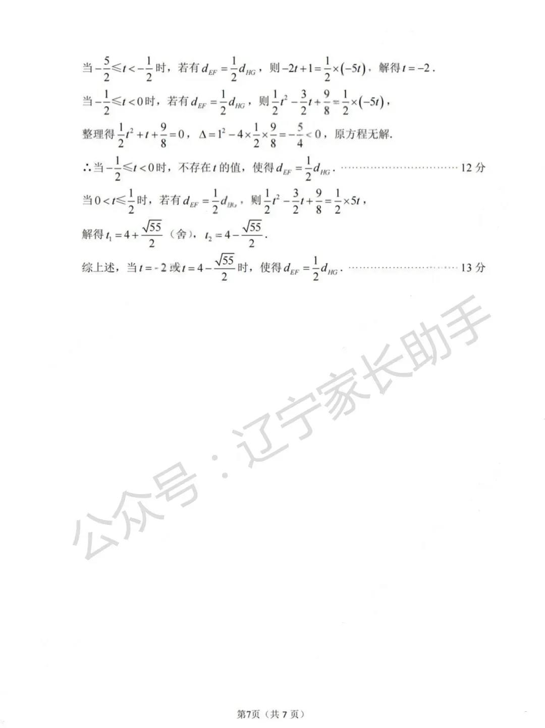 往年试卷|2025年大连市初三二模(语数外物化)试卷+答案 第25张