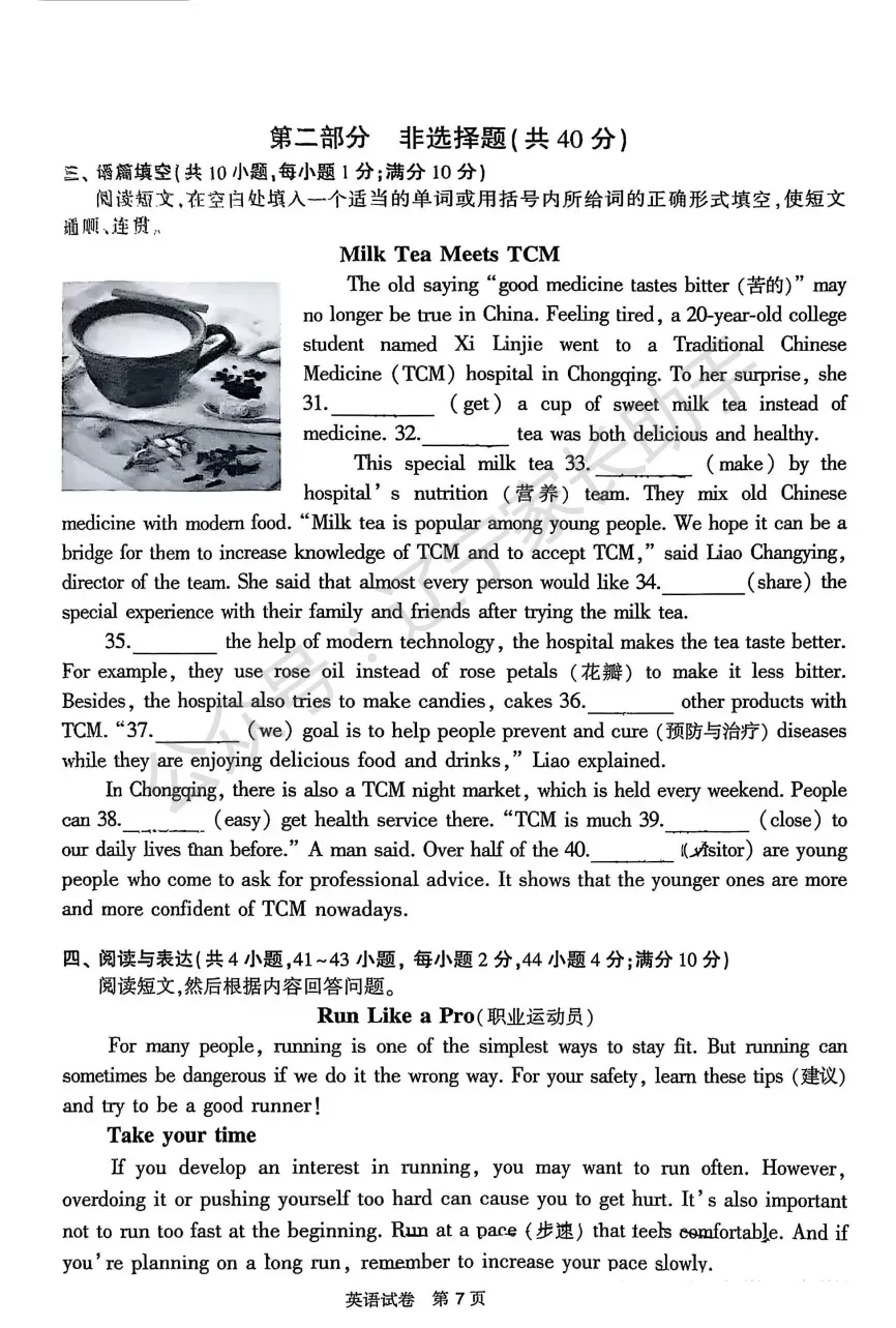 往年试卷|2025年大连市初三二模(语数外物化)试卷+答案 第32张