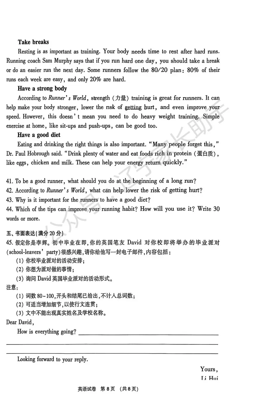 往年试卷|2025年大连市初三二模(语数外物化)试卷+答案 第33张