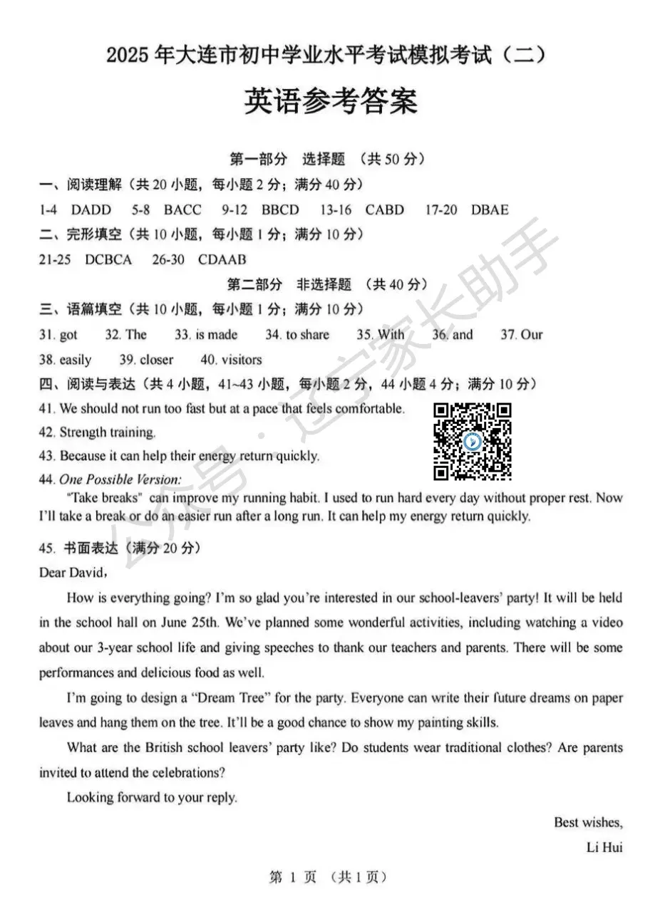 往年试卷|2025年大连市初三二模(语数外物化)试卷+答案 第34张