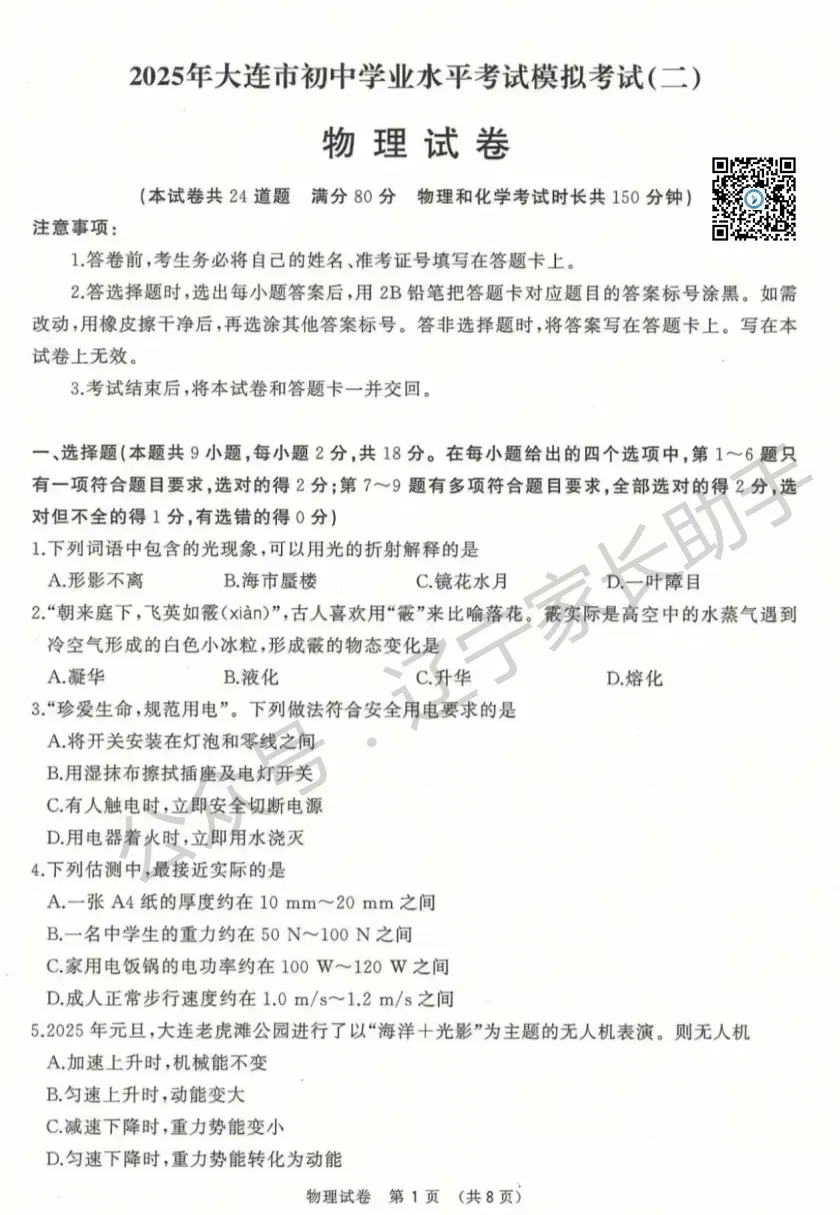 往年试卷|2025年大连市初三二模(语数外物化)试卷+答案 第35张