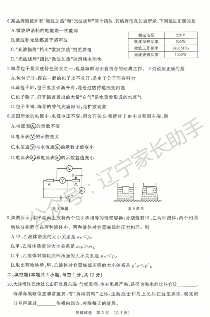 往年试卷|2025年大连市初三二模(语数外物化)试卷+答案 第36张