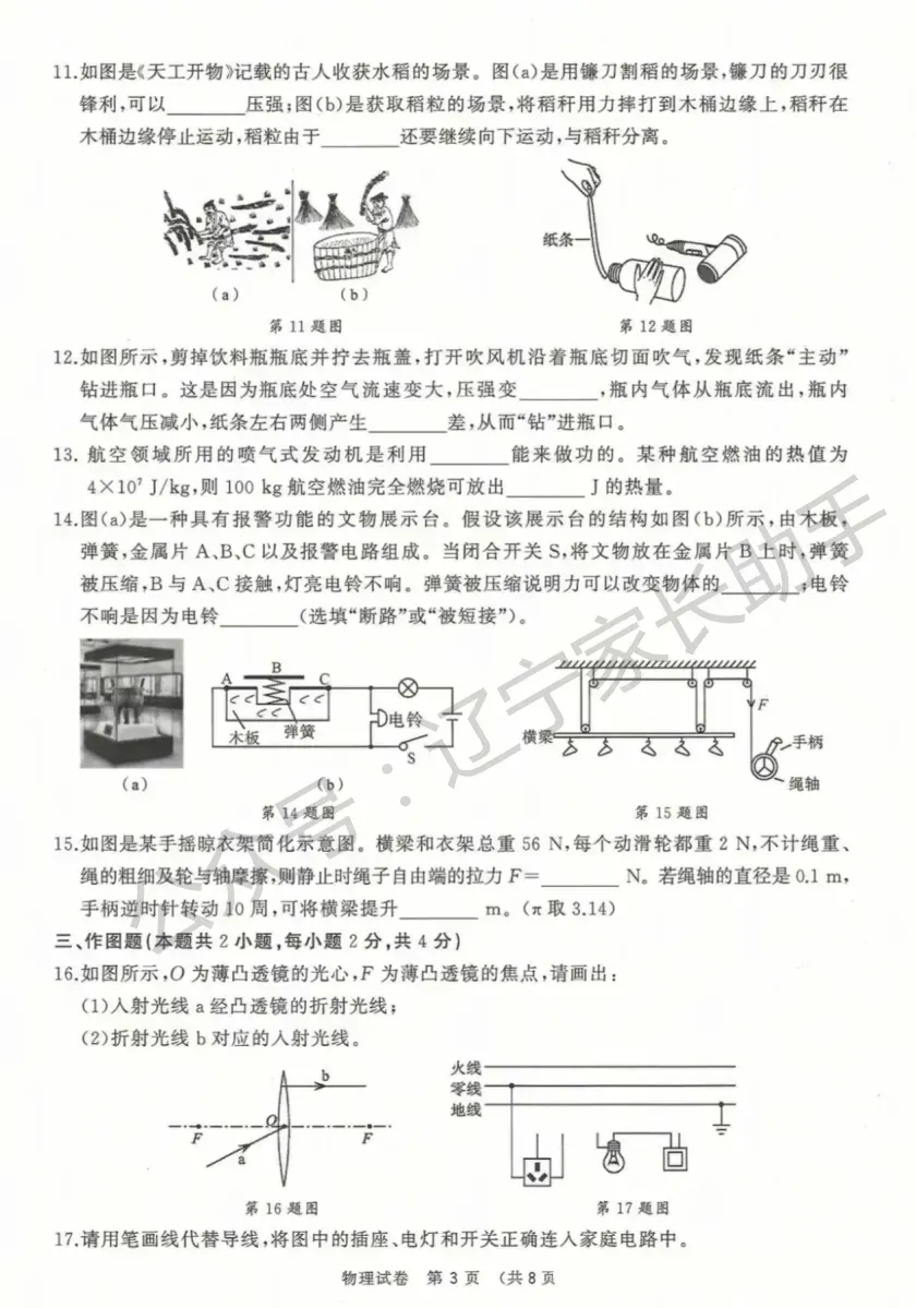 往年试卷|2025年大连市初三二模(语数外物化)试卷+答案 第37张