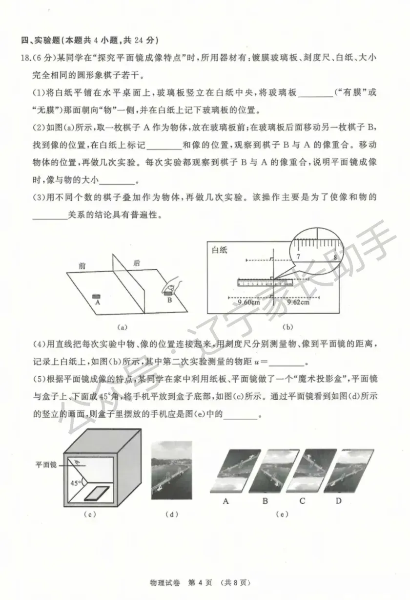 往年试卷|2025年大连市初三二模(语数外物化)试卷+答案 第38张
