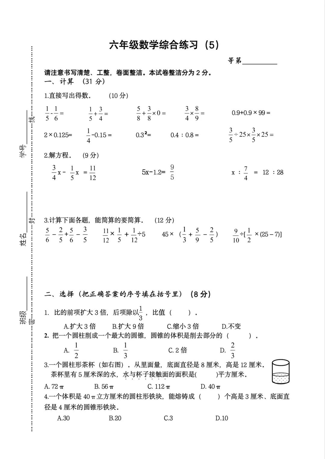 小升初真题 | 南京市各区六年级小升初期末测试卷 第16张 小升初真题 | 南京市各区六年级小升初期末测试卷 第16张